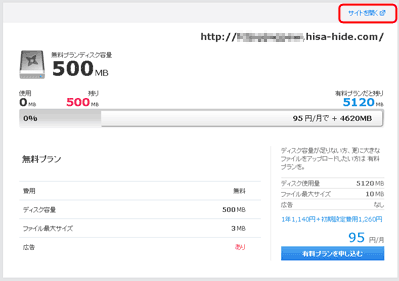 ホームページを表示する（URLを確認する）｜ヘルプ｜忍者ホームページ