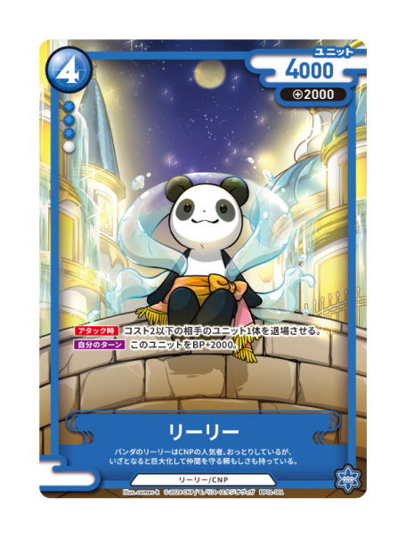 CNPトレカ第二弾 パラレル P-RR タイガー CNPトレカ 「抜魂」P-RR