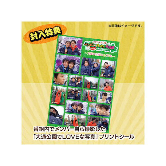 ハナタレナックスEX 2019「ニッポンが行きたい北海道 ドキドキ!札幌