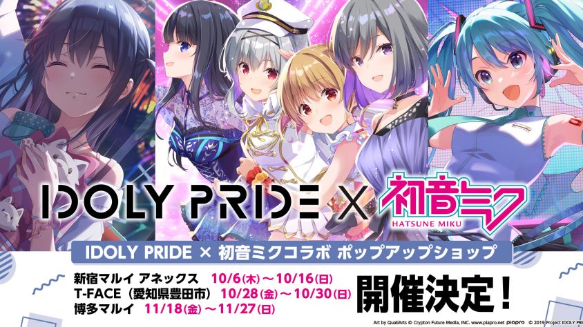 全国3箇所のマルイにて「IDOLY PRIDE × 初音ミクコラボ ポップアップ