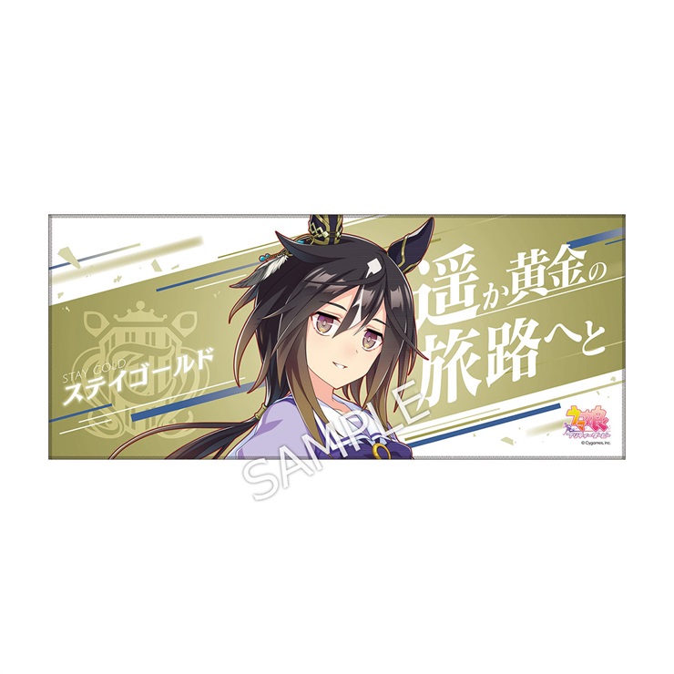ウマ娘 6th ミニ応援タオルキーホルダー ステイゴールド ステイ
