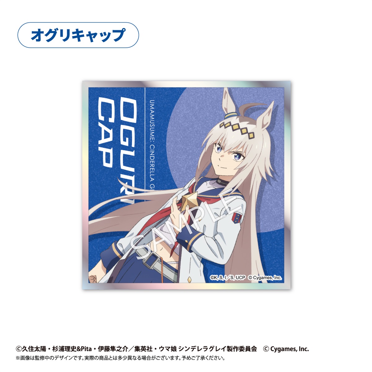 新品】ウマ娘 シンデレラグレイ エンタメくじ オグリキャップ 全6種