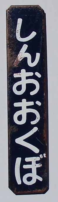 ネームプレート