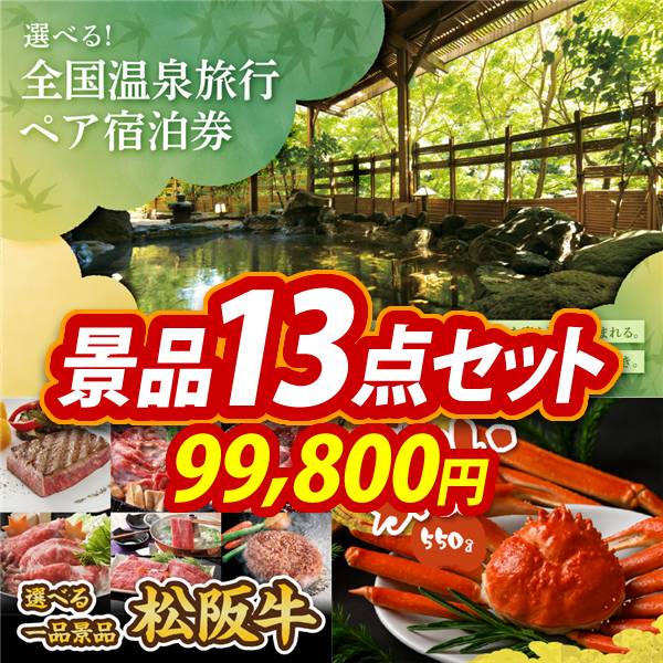 景品セット一覧（11～15点入り）｜景品を探す｜景品の専門店『景品キング』