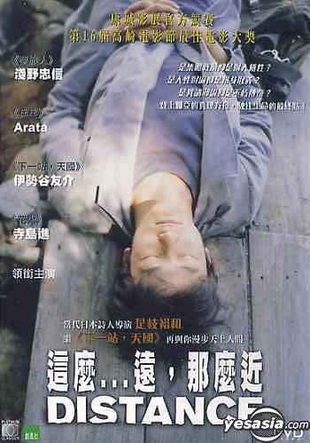 映画 DISTANCE ディスタンス B2ポスター 是枝裕和 映画 DISTANCE