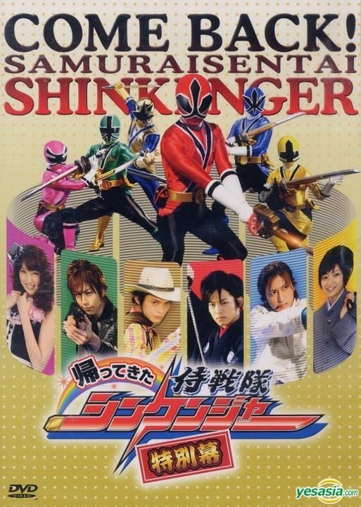 YESASIA: 帰ってきた侍戦隊シンケンジャー DVD - 伊吹吾郎, 相葉裕樹