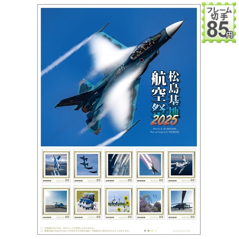 松島基地航空祭2025｜郵便局のネットショップ