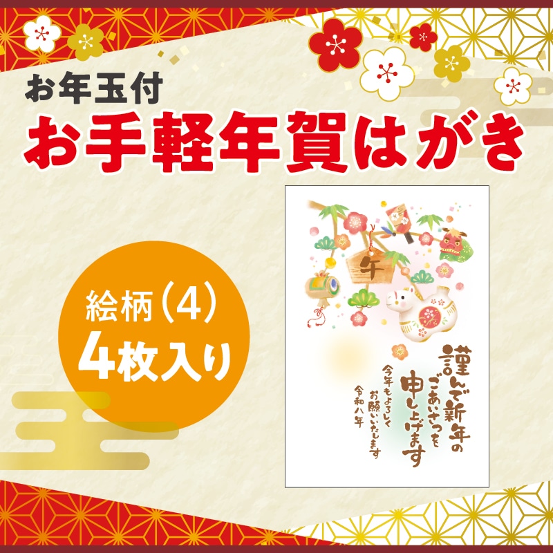 エクセレント年賀葉書60枚差出人表記可絵入印刷済み（送料・葉書代込