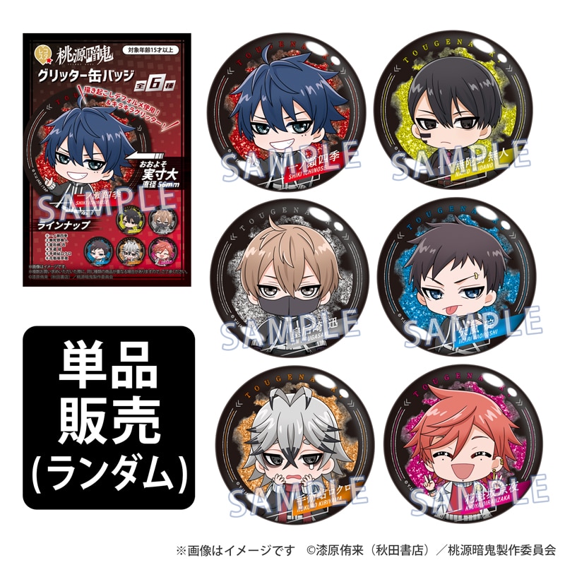 桃源暗鬼 一ノ瀬四季 BIGグリッター缶バッジ ファボテリア 14個 桃源