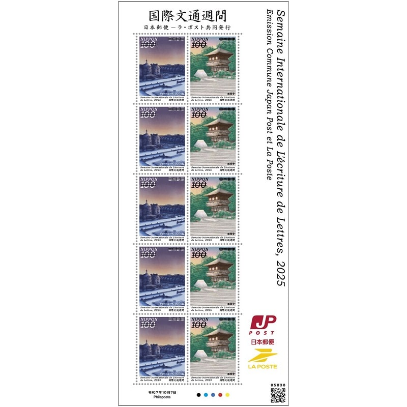 特殊切手】国際文通週間（100円）｜郵便局のネットショップ