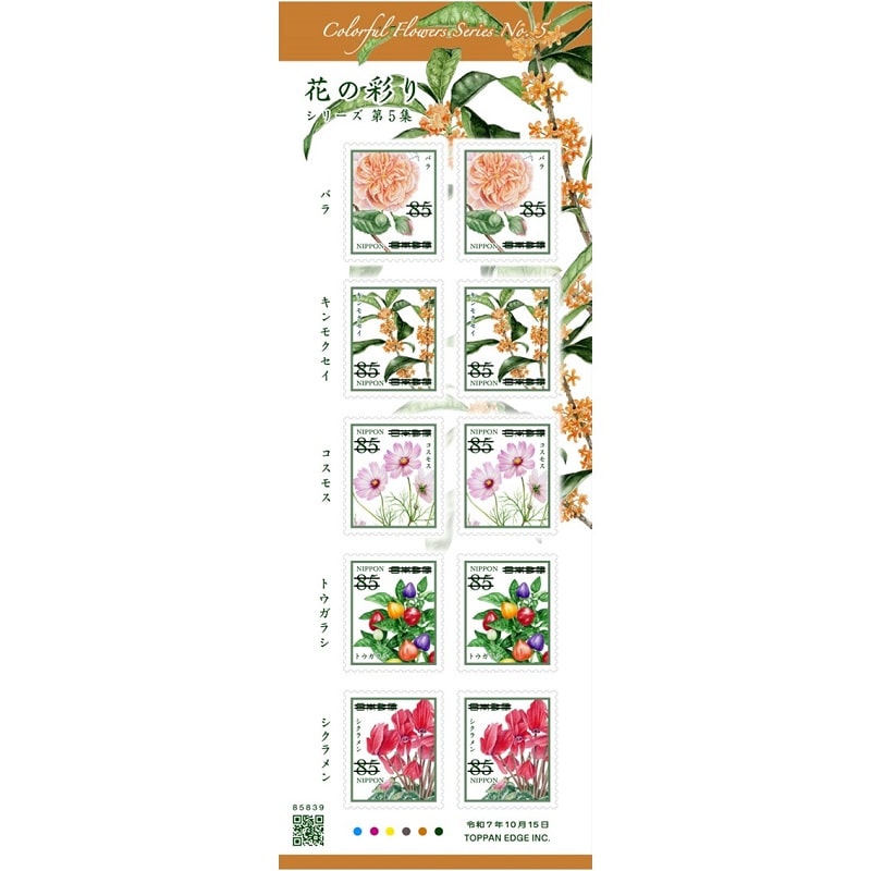 シンガポール 未使用切手 お花 シンガポール 未使用切手 お花