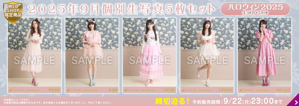 乃木坂46 生写真 ドーム衣装4(2018 March Ⅱ)