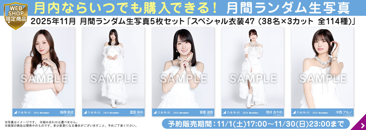 中西アルノ 直筆サイン 生写真 Same numbers 乃木坂配信中 限定 乃木坂