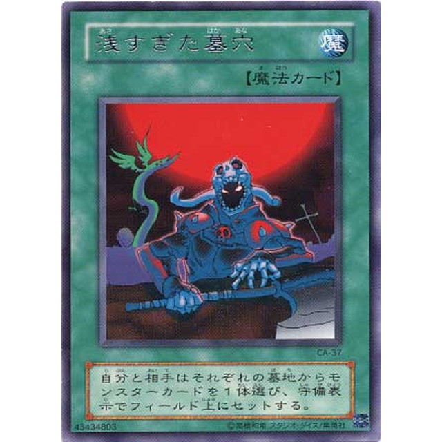 遊戯王】浅すぎた墓穴 | トレカ販売 - トレマ