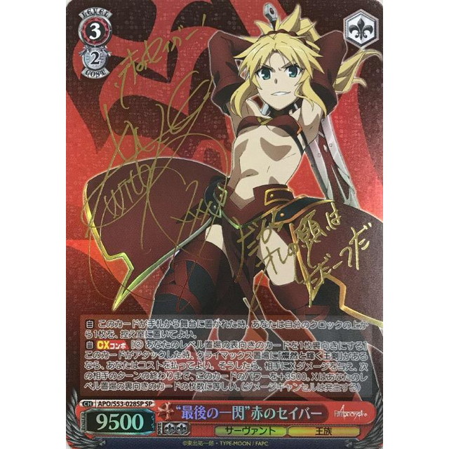 ヴァイスシュヴァルツ 最後の一閃 赤のセイバー サイン SP