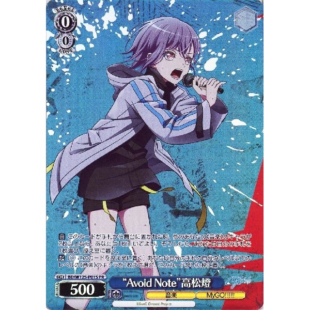 ヴァイスシュヴァルツ mygo 迷子のバンド 高松燈 SEC+ mygo ヴァイス