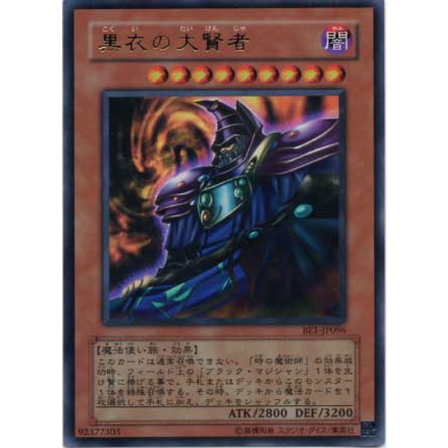 遊戯王カード 黒衣の大賢者 黒衣の大賢者 価格相場(値段)・最安値