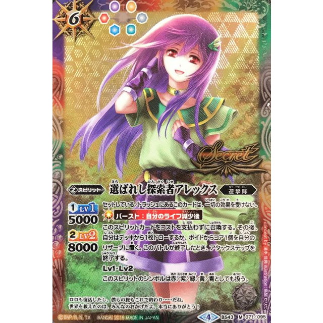 5861バトルスピリッツ 選ばれし探索者アレックス シークレット 3枚