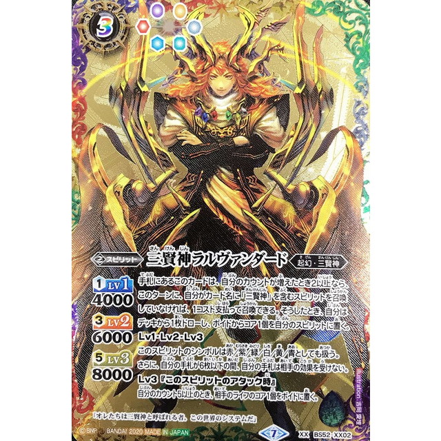 バトスピ 三賢神ラルヴァンダード シリアル 三賢神ラルヴァンダード(XX