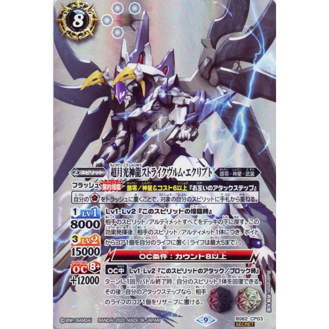 バトスピ 超月光神龍ストライクヴルムヴルム・エクリプト シークレット