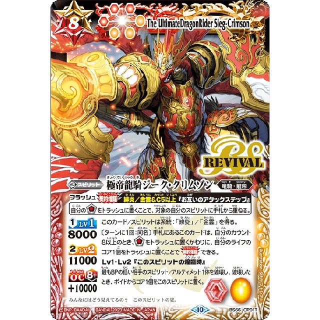 バトルスピリッツ 魔帝龍騎ダーク・クリムゾン バトルスピリッツ 【第8