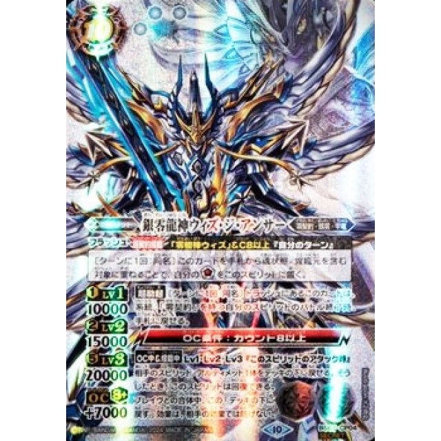 バトスピ 銀零龍神ウィズ・ジ・アンサー シークレット