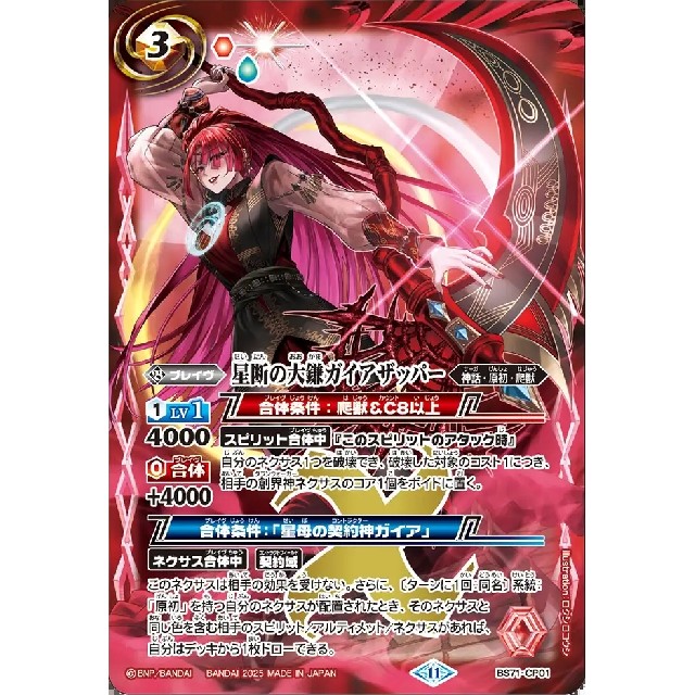 契約神ガイア・原初デッキ バトスピ】全天の覇神 原初ガイア｜たまりの