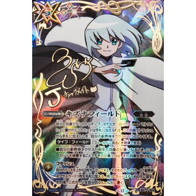 キズナフィールド バトスピ シークレット キズナフィールド ヤイバ