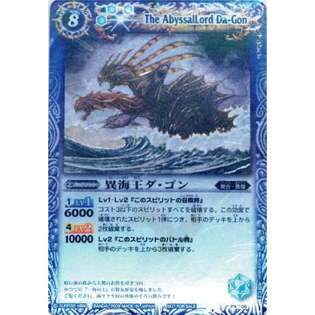バトスピ バトルスピリッツ 異海王ダ・ゴン3枚セット PX06 バトスピ