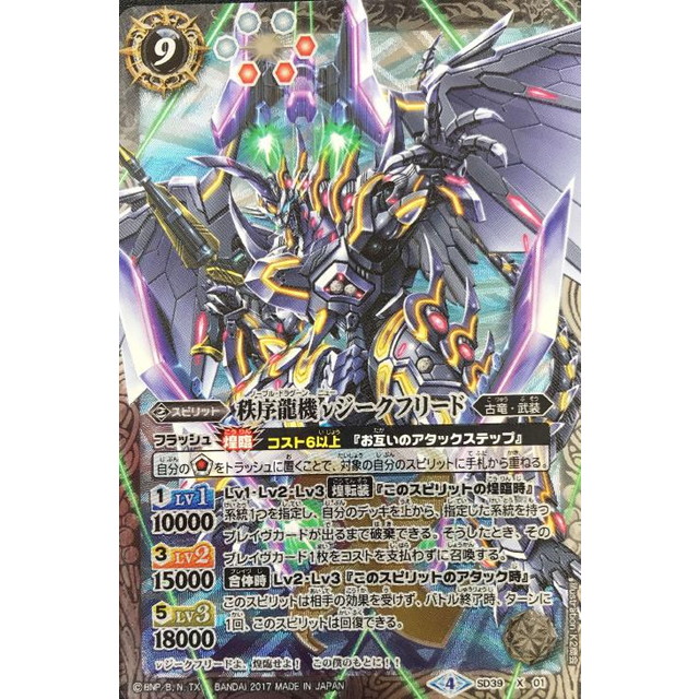 バトスピチャンピオンシップ煌臨杯】秩序龍機νジークフリード・WINNER