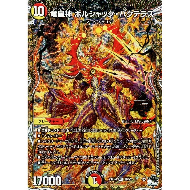 竜皇神ボルシャック・バクテラス b シークレット 4枚セット デュエル