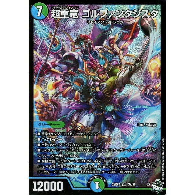 デュエマ 超重竜ゴルファンタジスタ B 4枚 超重竜ゴルファンタジスタ b