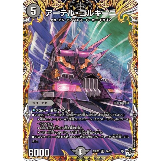 アーテル・ゴルギーニ アーテルゴルギーニ 神アート 未開封 4枚