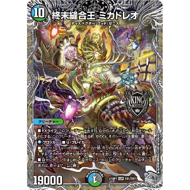 デュエル・マスターズ引退品 デュエマ 引退品 デュエル・マスターズTCG