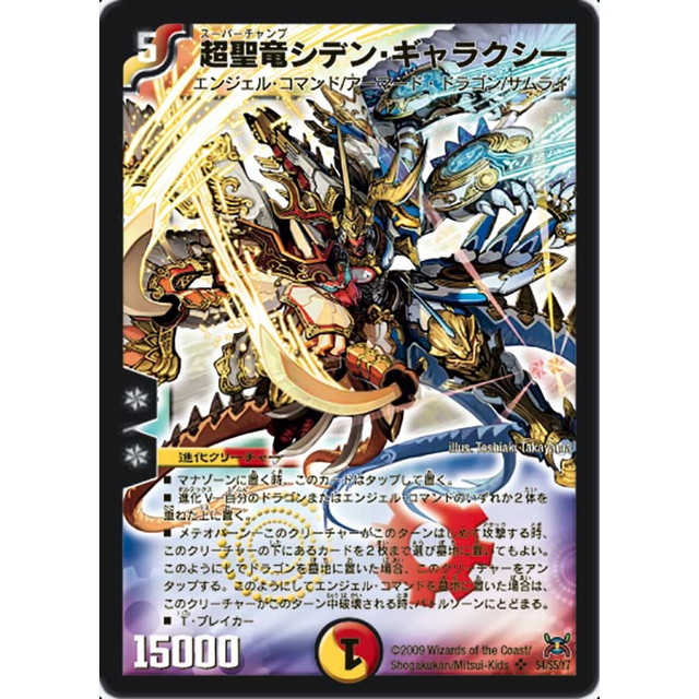 超聖竜シデン・ギャラクシー シークレット Amazon.co.jp: デュエル