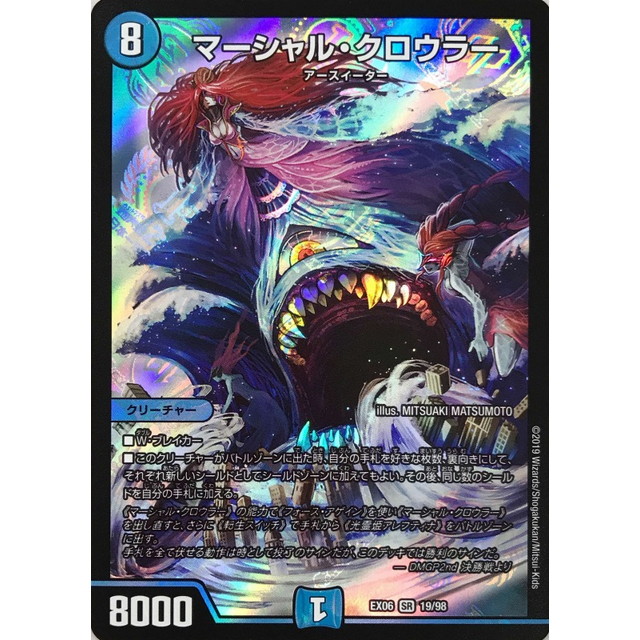 デュエルマスターズ マーシャルクロウラー winner 3枚 マーシャル