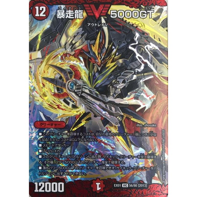 暴走龍5000GT プロモ 1枚 暴走龍5000gt プロモの通販 tt（1860006799