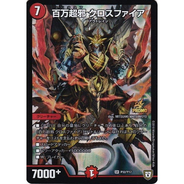 百万超邪 クロスファイア winnerプロモ 百万超邪 クロスファイア