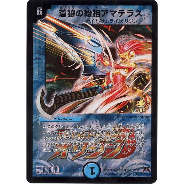 蒼狼の始祖 アマテラス デュエルロード プロモ 4枚