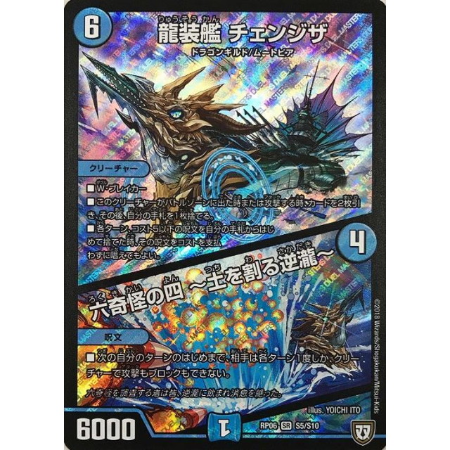 デュエマ 龍装艦チェンジザ 4枚セット デュエルマスターズ 龍装艦