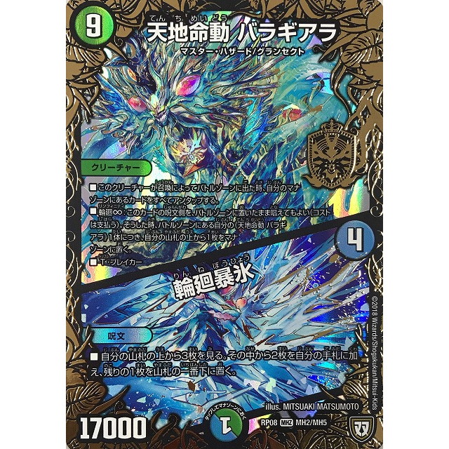 デュエルマスターズ】天地命動 バラギアラ/輪廻暴氷 | トレカ販売 - トレマ