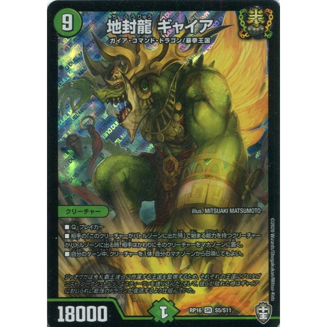 地封龍 ギャイア 4枚 地封龍 ギャイア 4枚 DM-22-EX-1-15の通販 【高