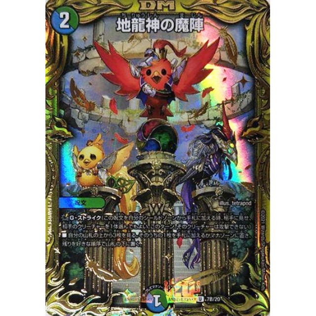 地龍神の魔陣 フェアリーReライフ B 4枚 フェアリー・Re:ライフ