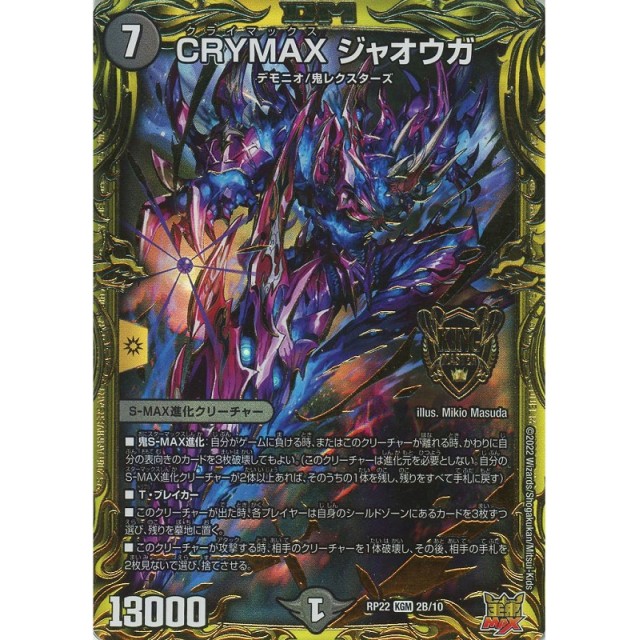 クライマックスジャオウガb 2枚 クライマックスジャオウガ crymax b 2