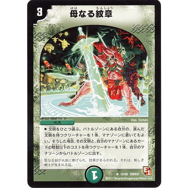 デュエルマスターズ 母なる紋章ほか まとめ売り バラ売り不可