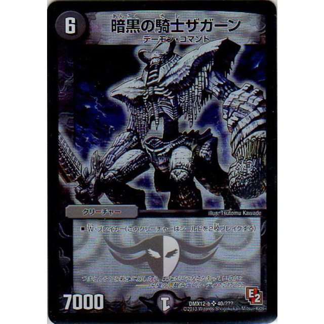 デュエルマスターズ ザガーン様 デュエルマスターズ】暗黒の騎士