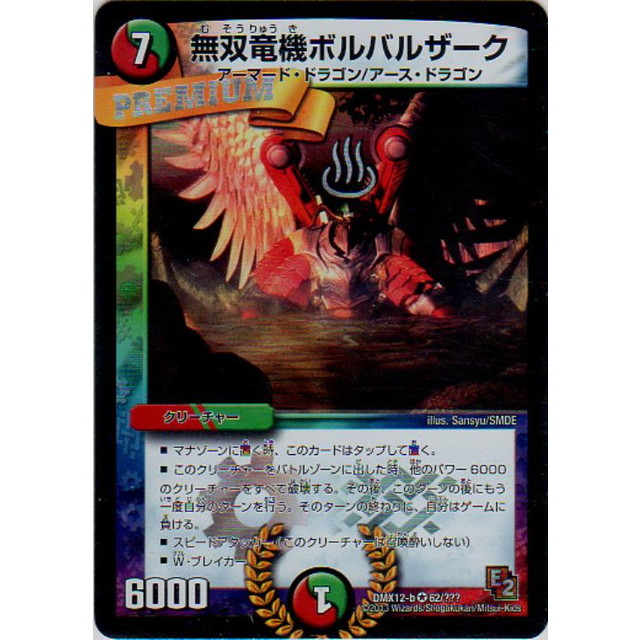 デュエルマスターズ】無双竜機ボルバルザーク | トレカ販売 - トレマ