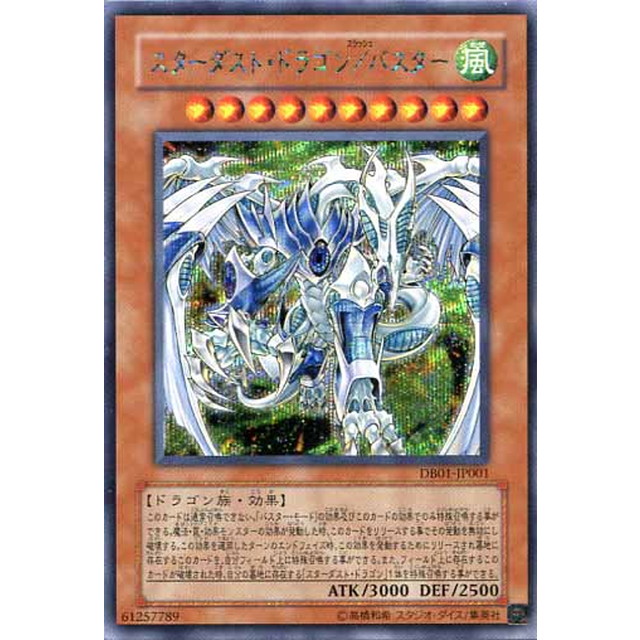 極美品 スターダストドラゴン/バスター プリズマ 1枚 BPRO 日版