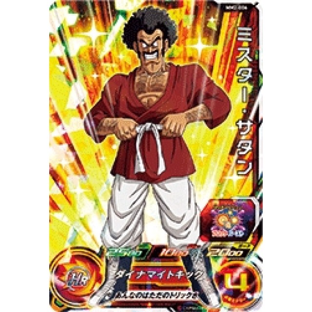 僕の宝物」ドラゴンボールヒーローズミスターサタン13枚セット