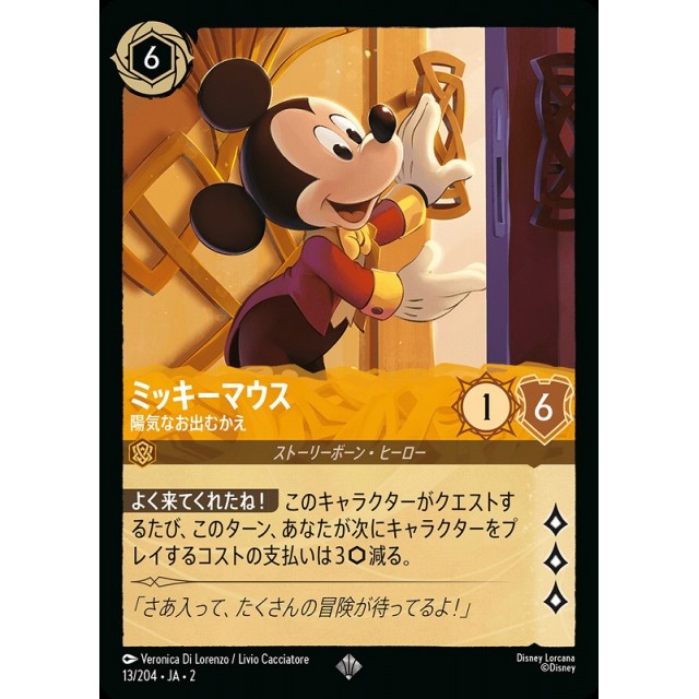 ロルカナ ミッキー プロモ Disney ディズニー ロルカナ/ ミッキー D23